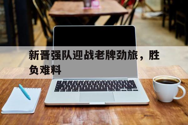 开云体育登录-劲旅师是什么意思  第1张